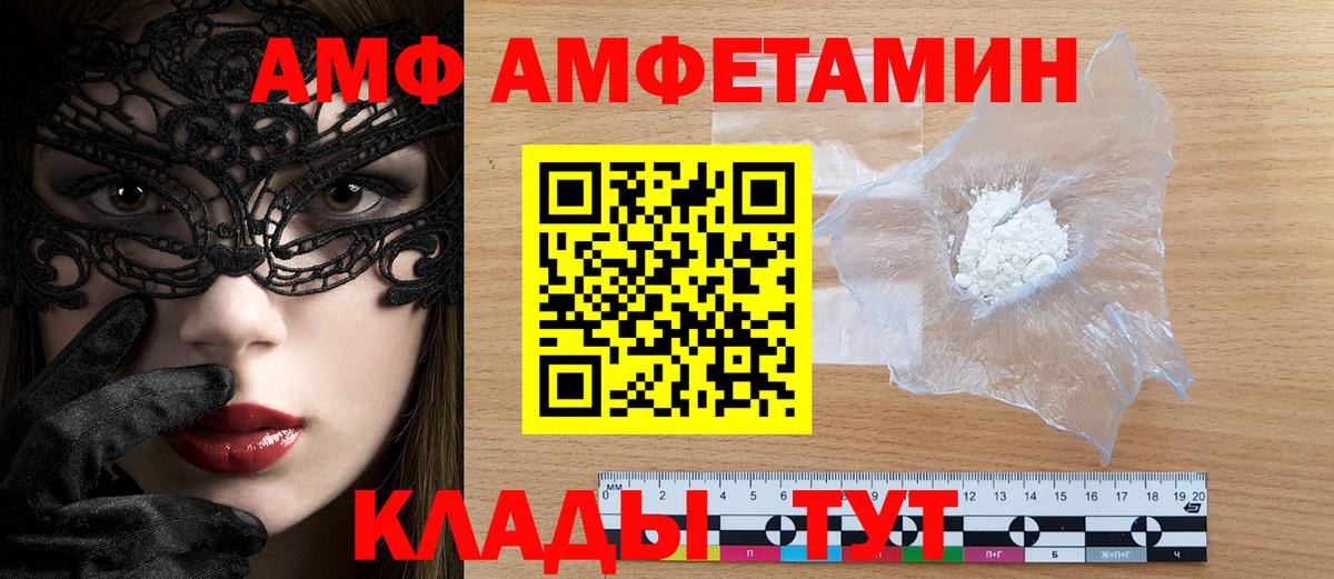 Amphetamine  Вход с VPN  Прохладный  АМФЕТАМИН VHQ 