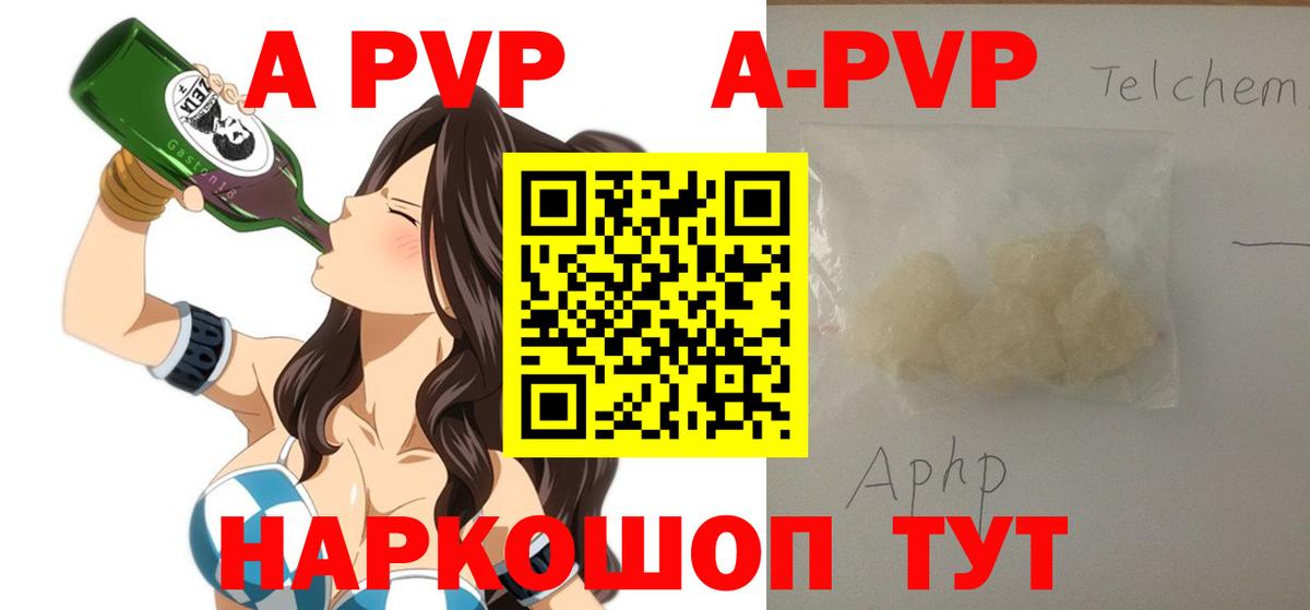 A-PVP кристаллы Прохладный