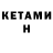 КЕТАМИН ketamine Penny Huntin