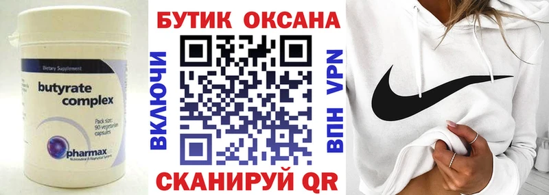 Бутират бутик  закладки  Прохладный 
