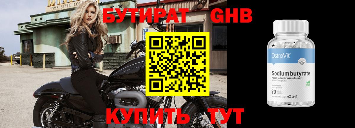 БУТИРАТ 99%  Вход с VPN  БУТИРАТ  Прохладный 