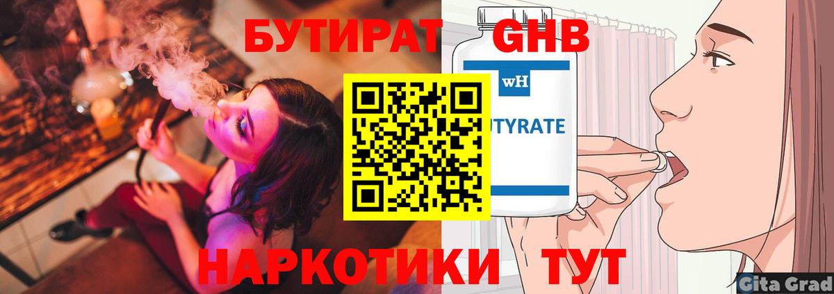 Бутират 99% Прохладный