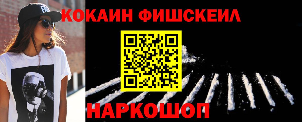 Cocaine FishScale Прохладный