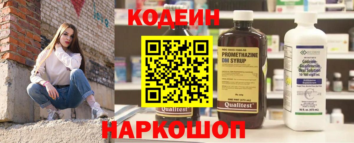 Codein напиток Lean (лин)  Codein Purple Drank  Прохладный  Вход с VPN 