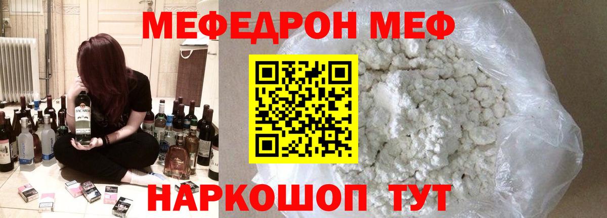МЯУ-МЯУ мука  Меф 4 MMC  Меф  Прохладный  Вход с VPN 