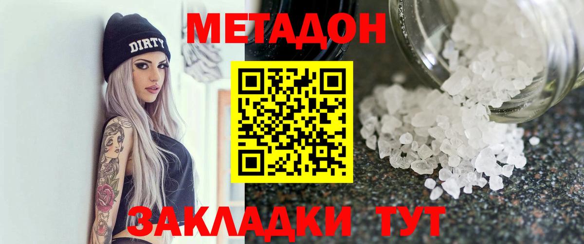 МЕТАДОН белоснежный Прохладный