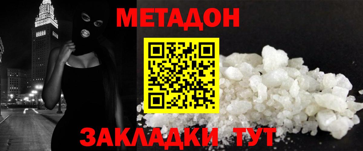 Прохладный  МЕТАДОН кристалл  Вход с VPN  МЕТАДОН мёд 